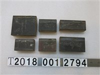 藏品(游泳姿勢樣式拓印工具組)的圖片