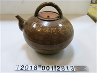 藏品(南投協德陶器公司製陶瓷有蓋茶罐)的圖片