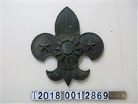 藏品(中華民國童軍鐵牌)的圖片