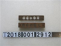 藏品(木製鮮果糕餅模具)的圖片