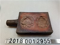 藏品(陶製壽龜壽桃糕餅模具)的圖片