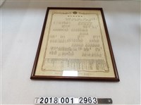 藏品(日本皇室御略系譜)的圖片