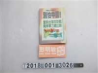 藏品(陳國雄著《別怕中國》)的圖片