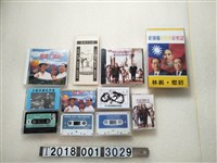 藏品(1996年正副總統選舉候選人林洋港與郝柏村相關文宣卡帶組)的圖片