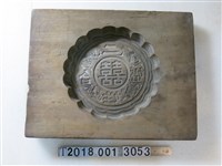 藏品(木製二姓合婚囍字糕餅模具)的圖片