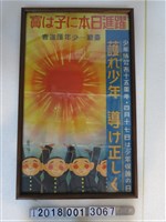 藏品(臺灣少年護進會宣導海報)的圖片