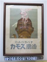 藏品(牙粉廣告海報)的圖片