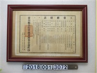藏品(臺南縣自行車商業同業公會代印工資標價表)的圖片