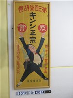 藏品(臺灣專賣局第三回品評會宣傳海報)的圖片