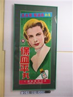 藏品(仁壽製藥所保血平丸廣告海報)的圖片