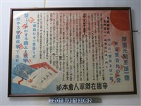 藏品(帝國在鄉軍人會投票宣導海報)的圖片