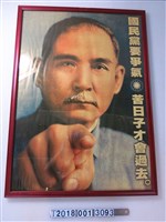 藏品(國民黨要爭氣苦日子才會過去政治標語海報)的圖片