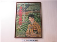 藏品(大正除蟲粉廣告海報)的圖片