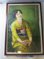 藏品(大日本製糖株式會社海報)的圖片
