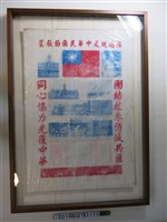 藏品(蔣總統是中華民族的救星政治標語空飄袋)的圖片