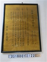 藏品(臺南市政府發布禁止兒童與學生進入特定場所公告)的圖片