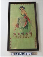 藏品(臺北市信益帽蓆行海報)的圖片