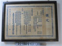 藏品(臺中市遊藝場商業同業公會撞球規則價目表)的圖片