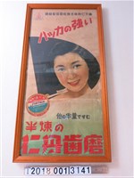 藏品(仁丹牙粉海報)的圖片