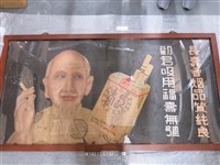 藏品(香菸宣傳廣告畫板)的圖片
