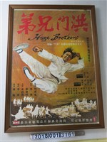 藏品(鹿豐影業公司《洪門兄弟》電影宣傳海報)的圖片