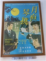 藏品(國泰機構《月夜情挑》電影宣傳海報看板)的圖片