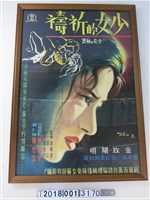 藏品(五大影業公司《少女的祈禱》電影宣傳海報)的圖片