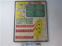 藏品(中國農村復興聯合委員會編印豬瘟防治宣傳告示)的圖片