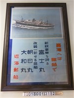 藏品(近海郵船廣告海報)的圖片