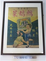 藏品(宏興藥房鷓鴣菜廣告海報)的圖片