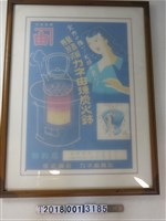 藏品(高田商會煉炭火缽廣告海報)的圖片