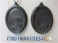 藏品(臺灣拓殖會社出船大吉金屬牌)的圖片