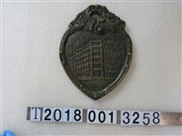 藏品(林百貨紀念牌)的圖片