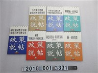 藏品(1996年總統大選彭明敏政策說帖系列集)的圖片