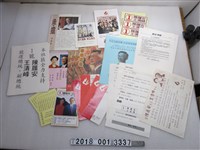 藏品(陳履安王清峰競選宣傳物組)的圖片