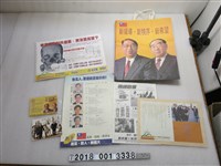 藏品(林洋港郝柏村新黨競選宣傳物組)的圖片