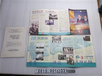 藏品(彭明敏謝長廷競選宣傳物組)的圖片