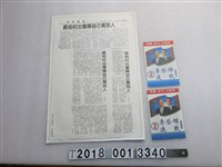 藏品(李登輝連戰競選宣傳物組)的圖片