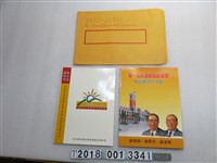 藏品(民國八十五年二月十二日林洋港郝柏村競選紀念郵票組 )的圖片