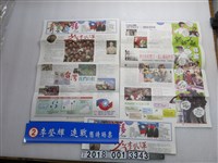 藏品(李登輝連戰青春飛揚競選宣傳物組)的圖片