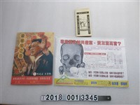 藏品(林洋港郝柏村陳履安王清峰競選宣傳物組)的圖片