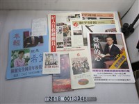 藏品(陳履安王清峰競選宣傳文宣組)的圖片