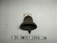 藏品(金屬製華興中學小校鐘)的圖片