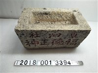 藏品(唭哩岸石製東泗社福德正神香爐)的圖片