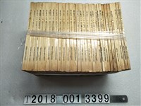 藏品(臺灣銀行經濟研究室編印《臺灣文獻叢刊》第一四五至一五九種)的圖片