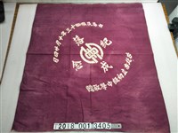 藏品(臺北市立初級中學敬贈紫色方巾)的圖片