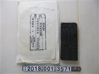 藏品(木製憑票收到寶號捐題仗義拓印工具與拓印紙)的圖片