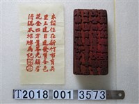 藏品(木製新竹市育英里林記花金販售標記之拓印工具與拓印紙)的圖片