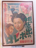 藏品(松竹株式會社《記憶中的波麗路》電影海報)的圖片