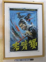 藏品(陳子福《獨臂客》電影海報)的圖片